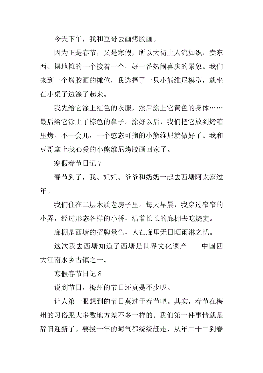 2023年寒假春节日记大全15篇_第4页