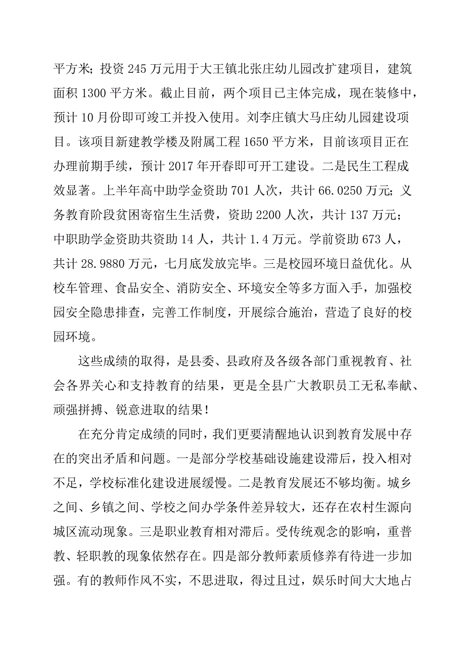 副县长在全县庆祝教师节大会上的讲话.docx_第2页