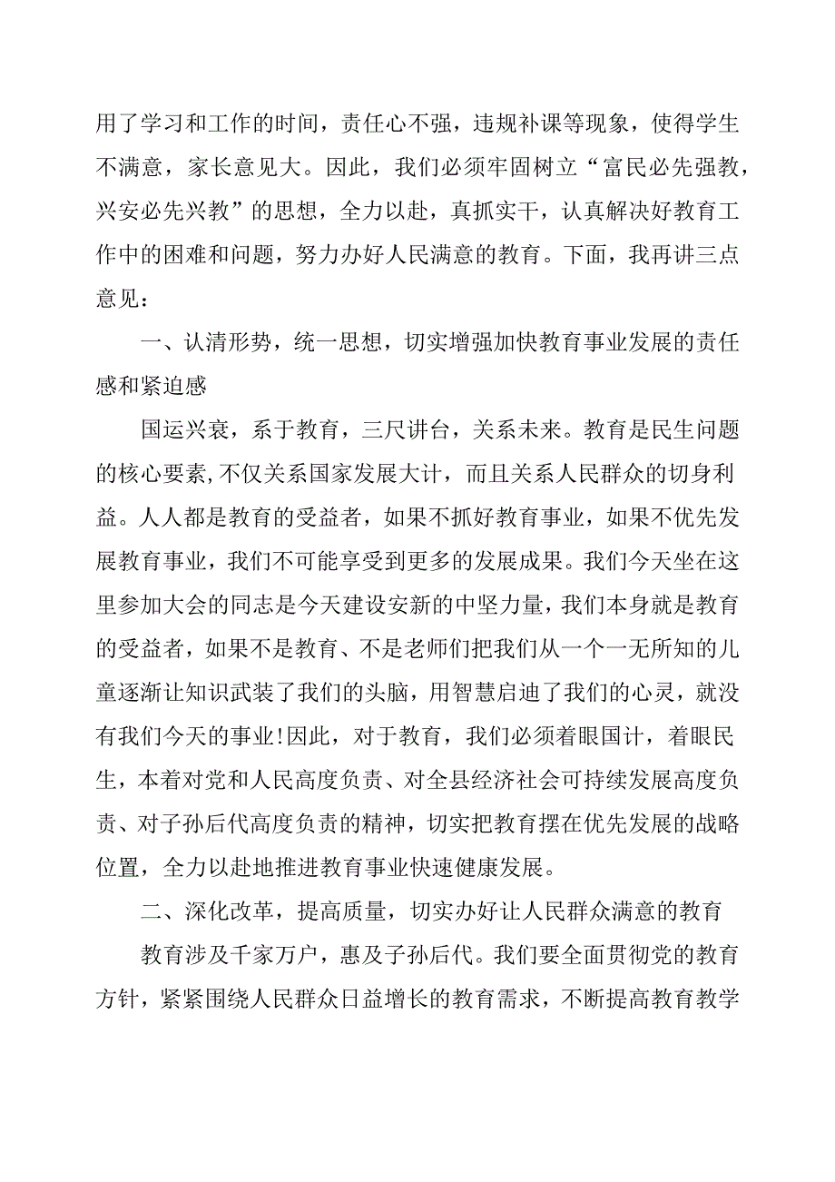 副县长在全县庆祝教师节大会上的讲话.docx_第3页