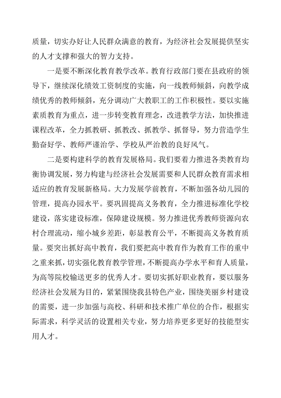 副县长在全县庆祝教师节大会上的讲话.docx_第4页