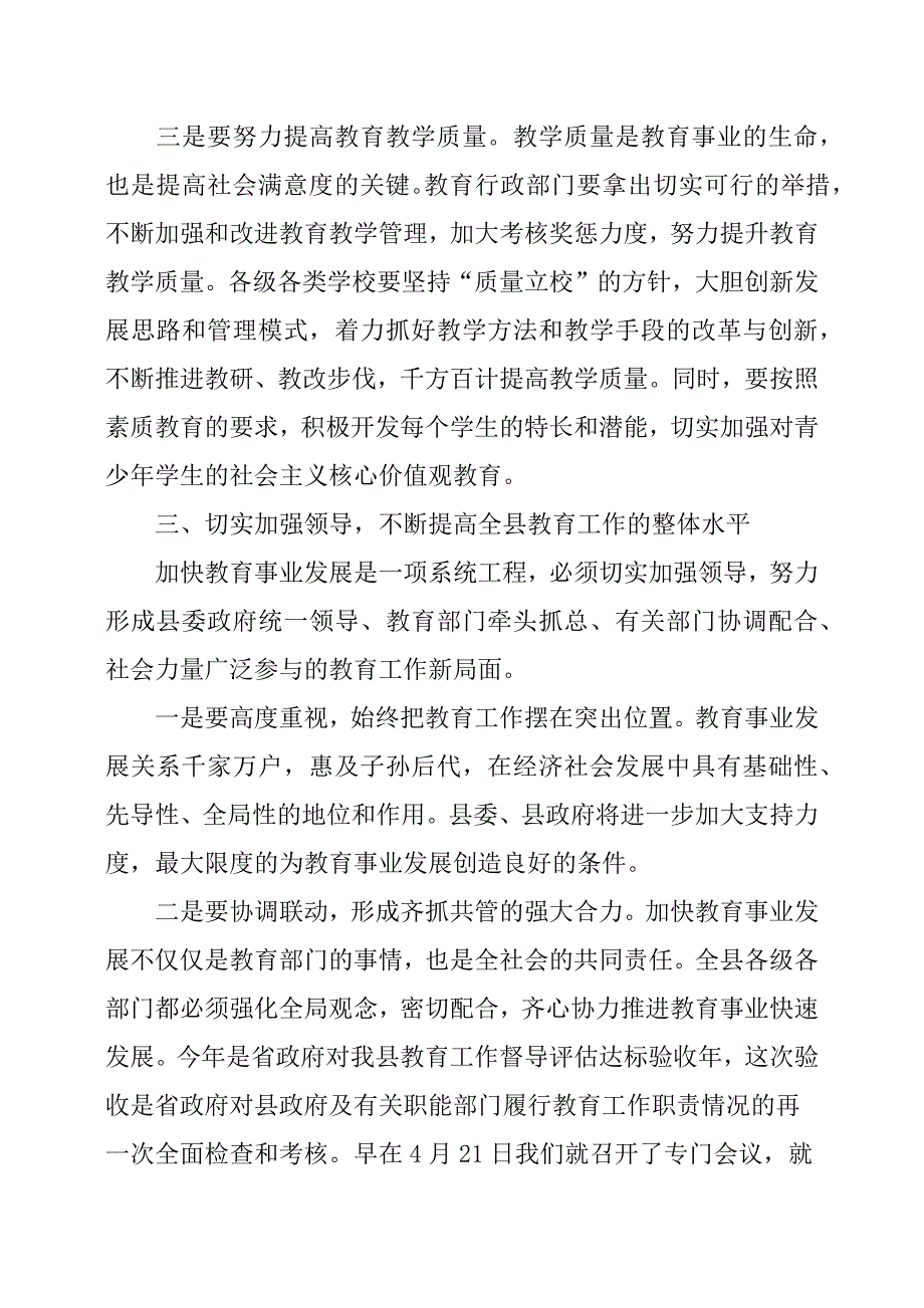 副县长在全县庆祝教师节大会上的讲话.docx_第5页