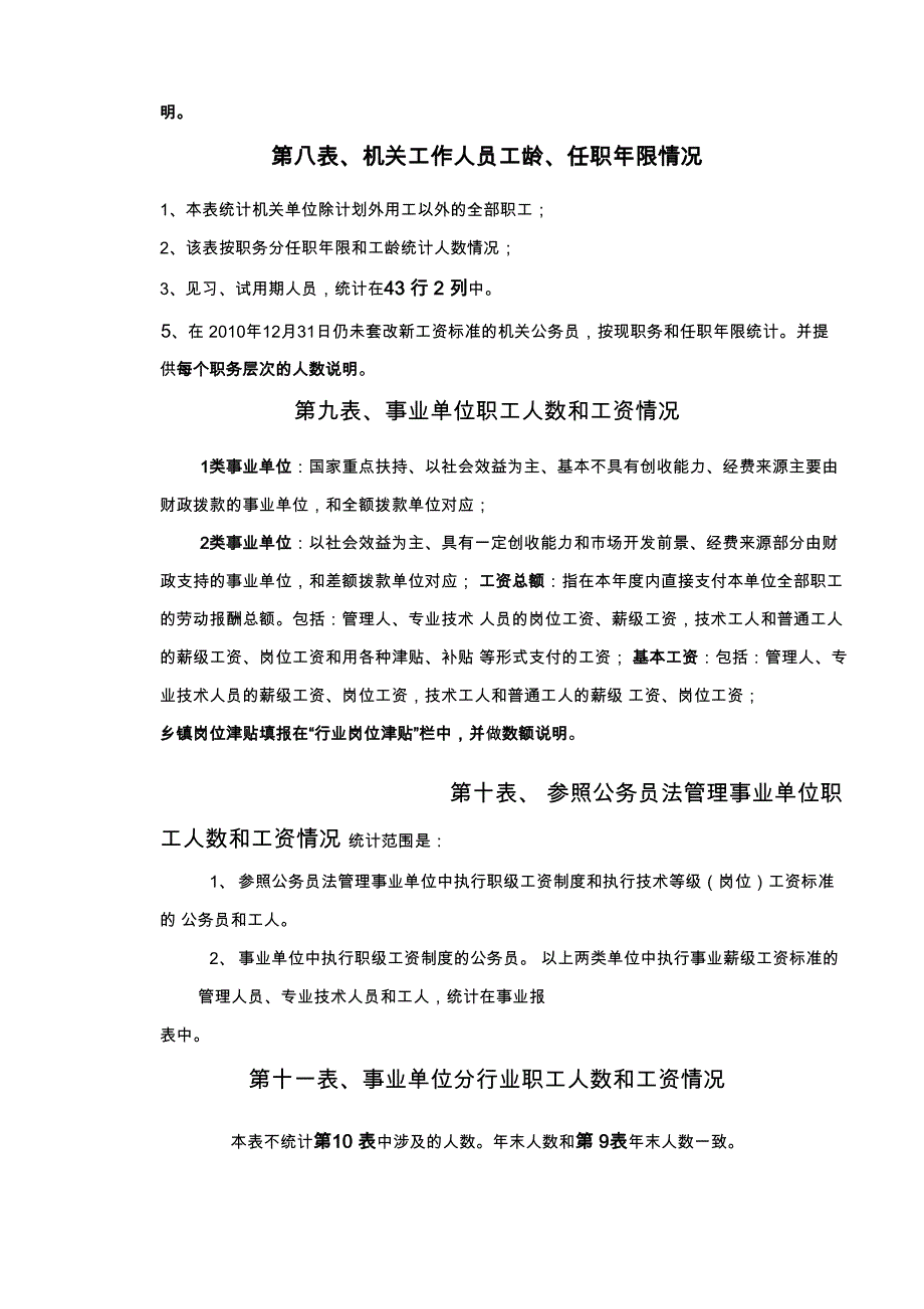 工资年报填报说明_第2页