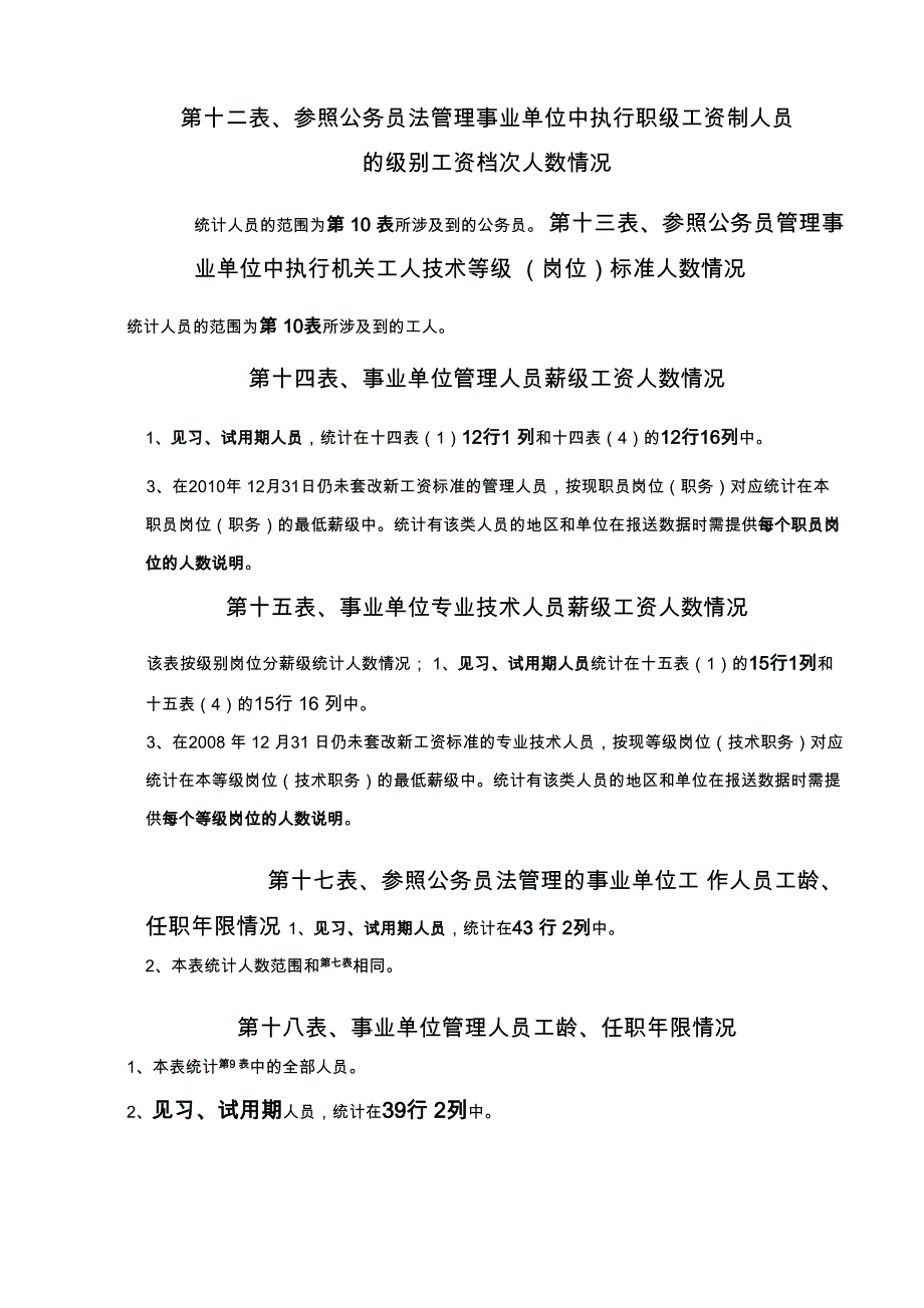 工资年报填报说明_第3页