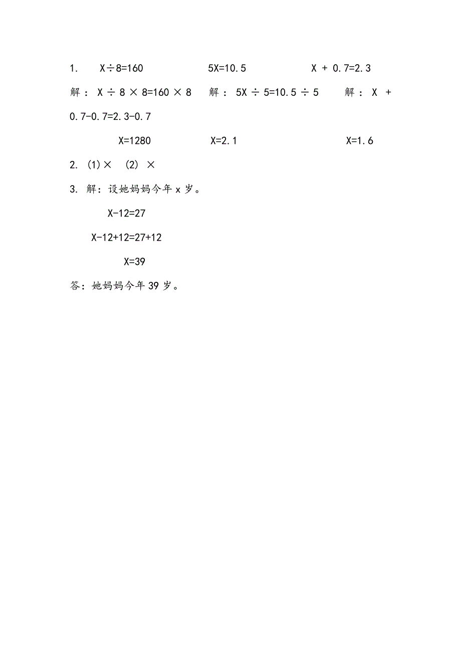 1.5 列一步计算方程解决实际问题-练习题（含答案）_第2页