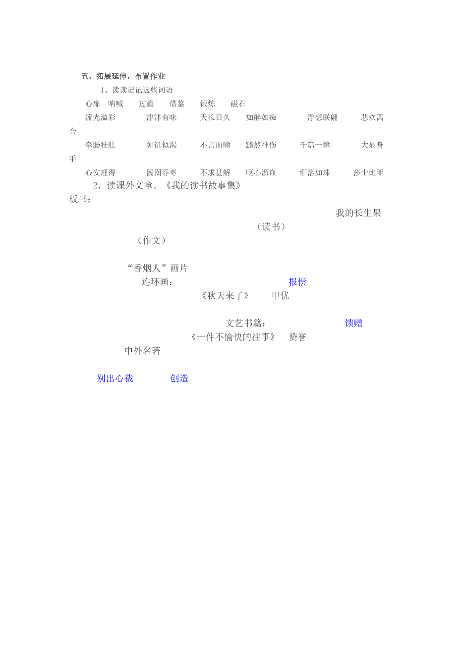 吉春亚：我的长生果.doc_第4页