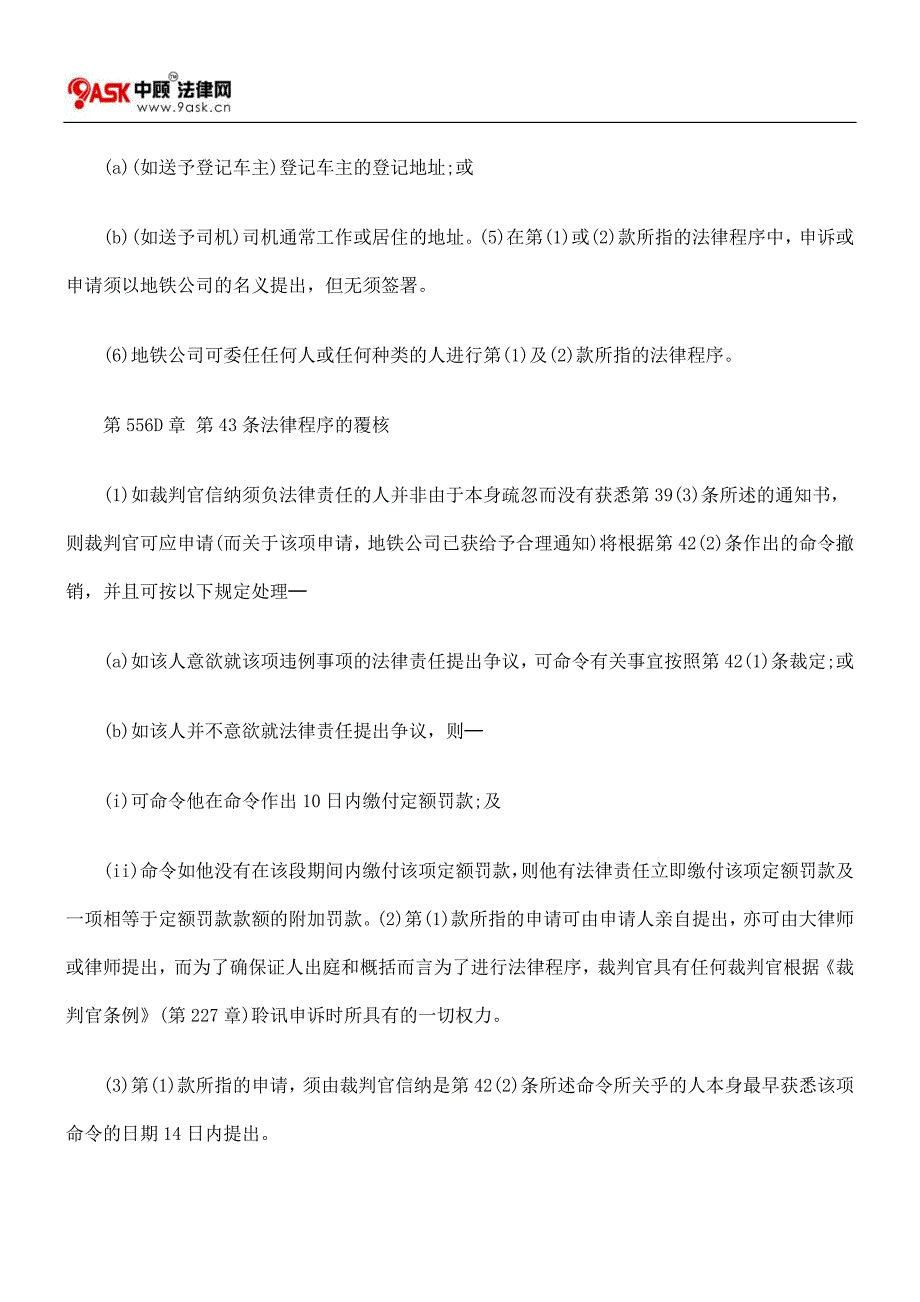 第556D章 地下铁路(运输交汇处)附例七(精品)_第3页