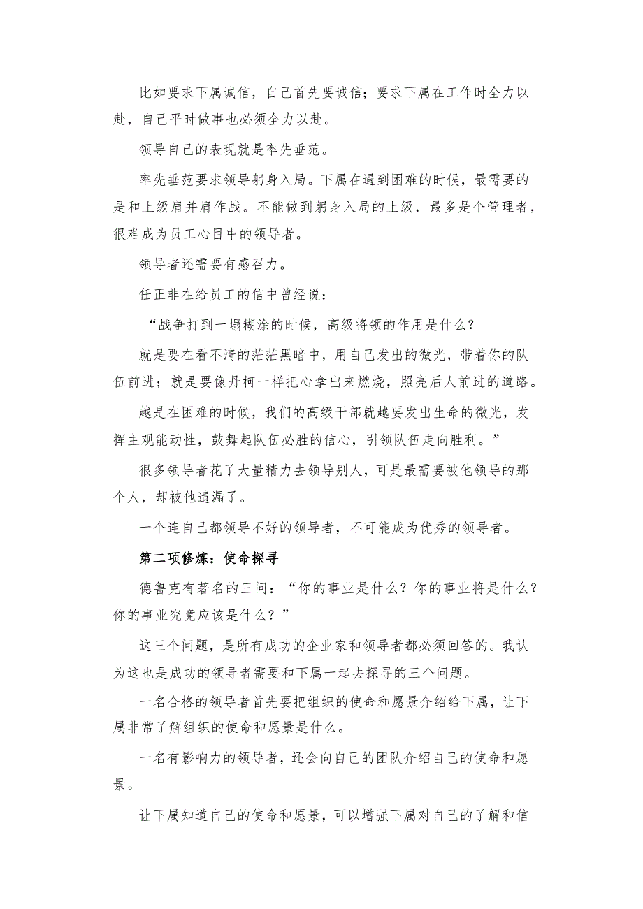 领导力提升的四项关键修炼_第2页