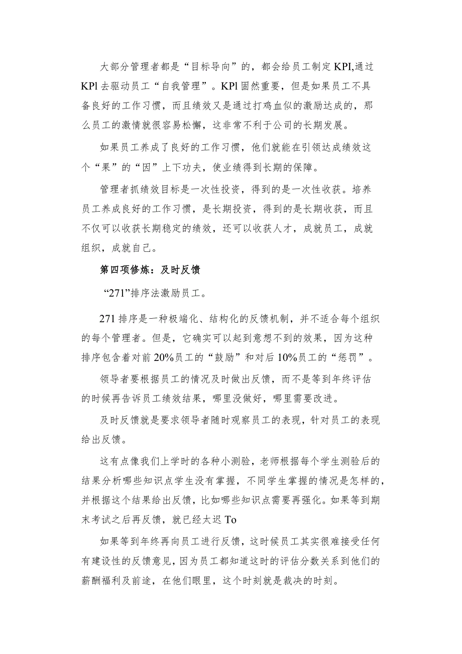 领导力提升的四项关键修炼_第4页