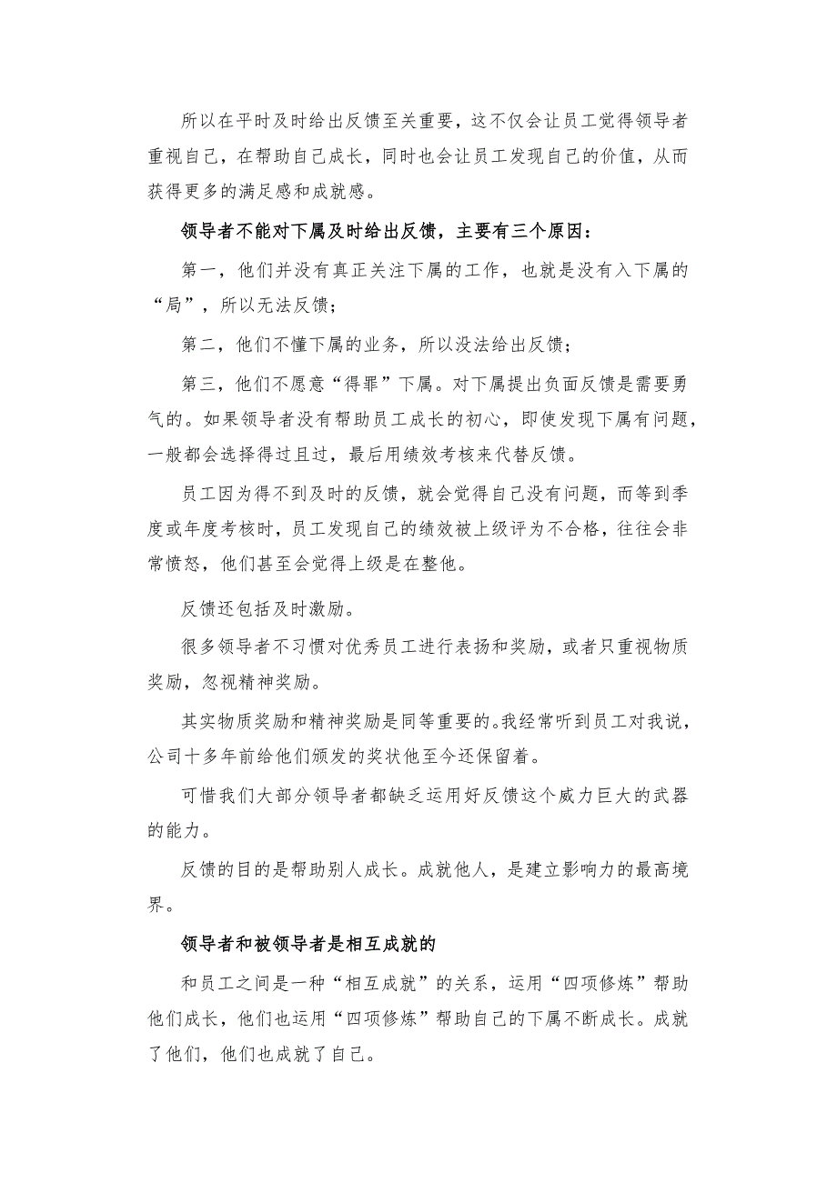 领导力提升的四项关键修炼_第5页