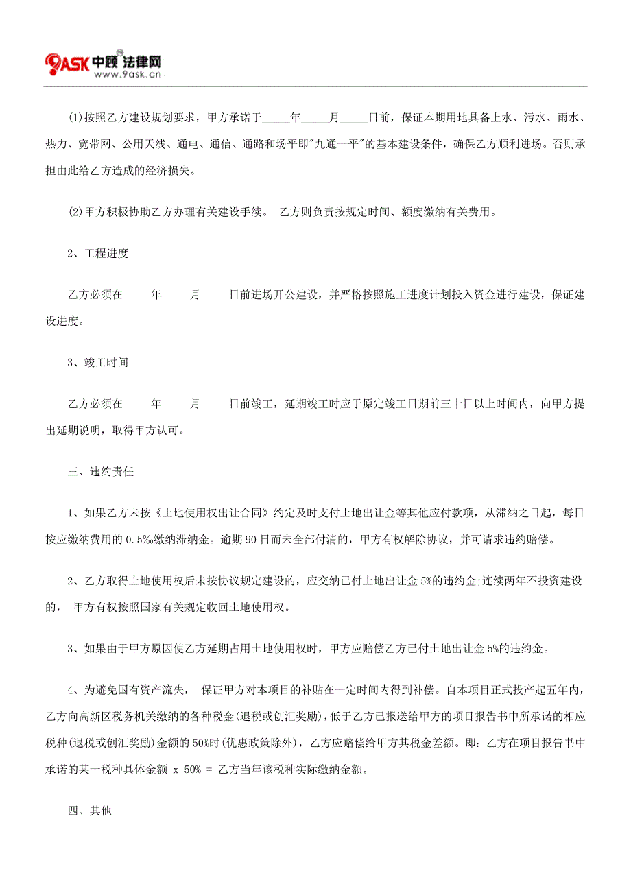 地产项目合作意向书范本_第2页