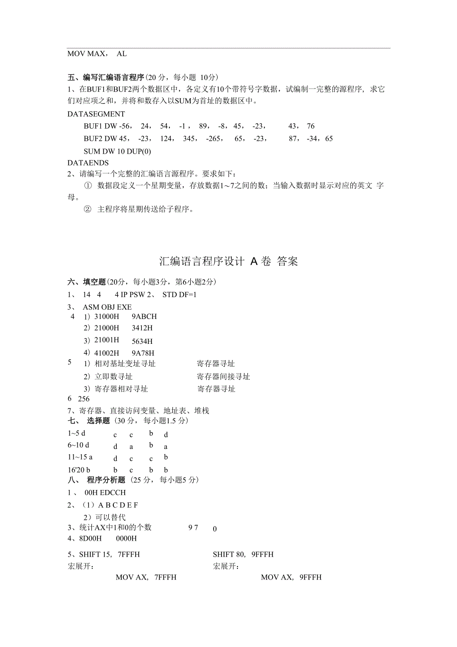 06微机原理试卷及答案_第5页