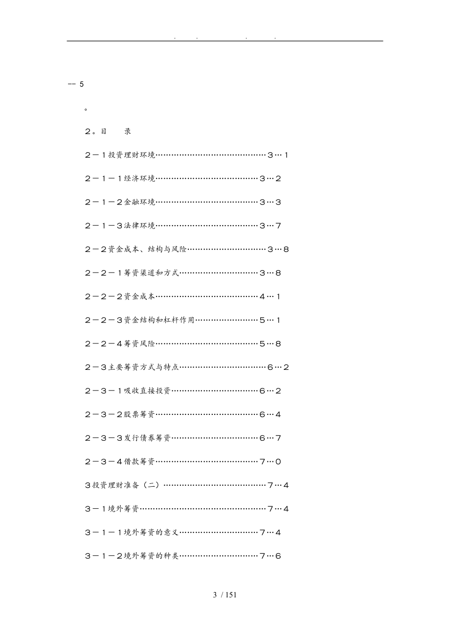 现代企业投资理财知识讲义全_第3页