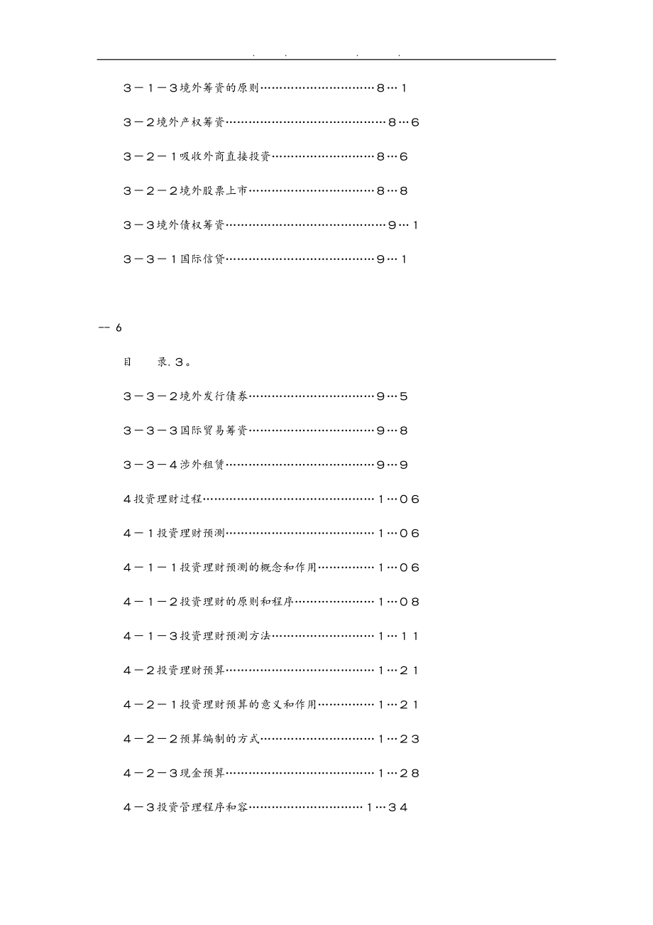 现代企业投资理财知识讲义全_第4页