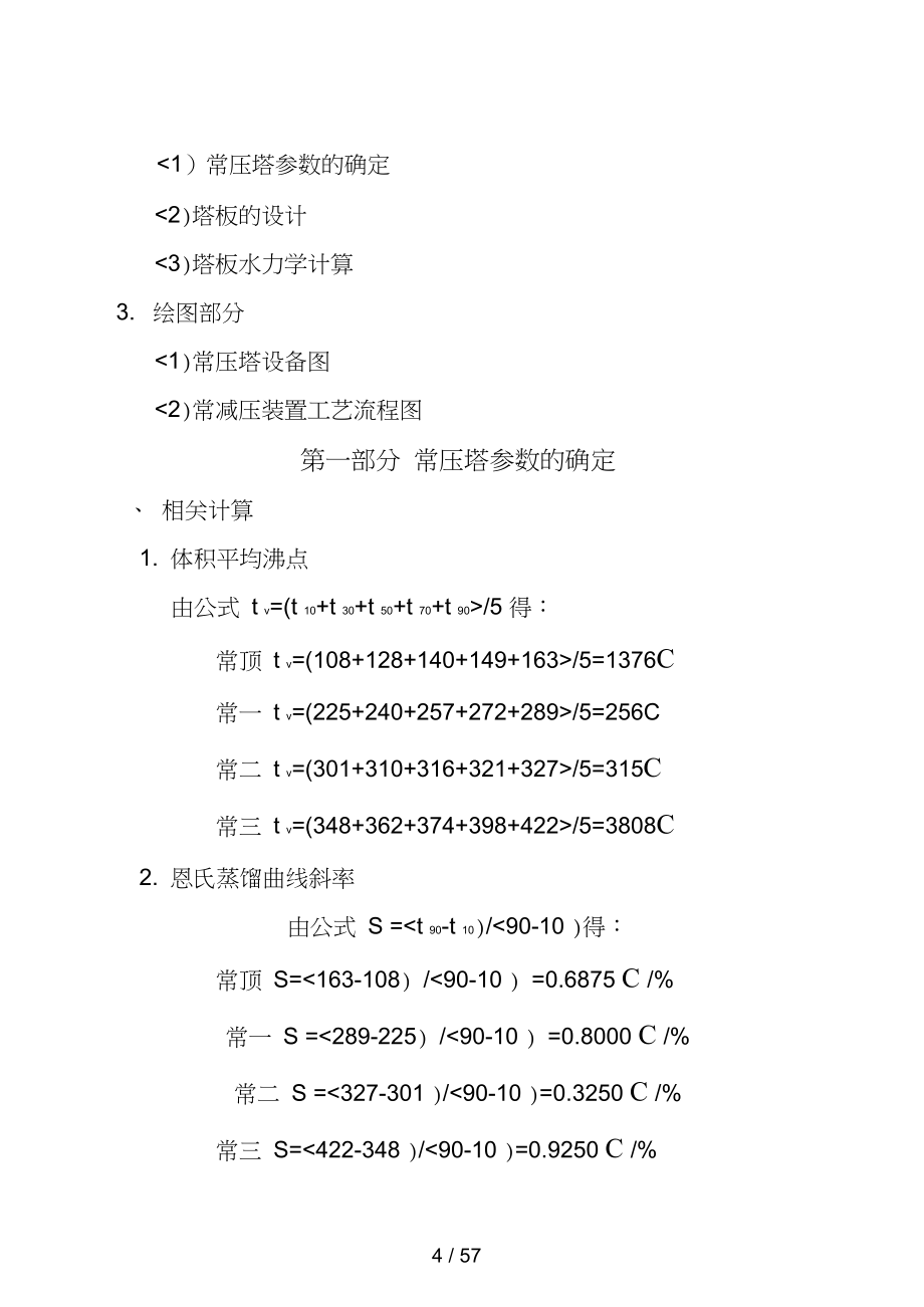 常减压[]辽河李劲松doc_第4页