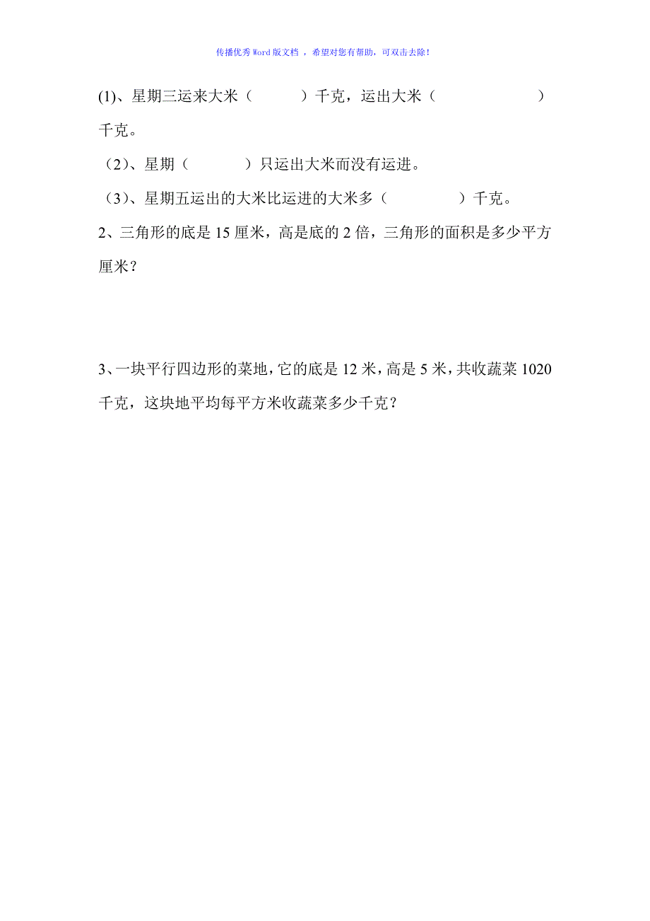 新苏教版小学五年级数学上册期末试卷及答案共七套Word编辑_第4页