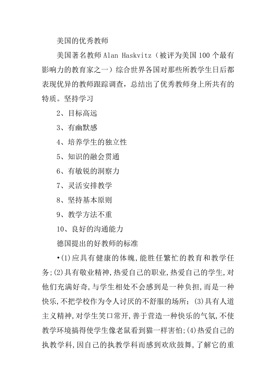 2023年优秀教师修养的五项修炼_优秀教师的职业修养_第2页