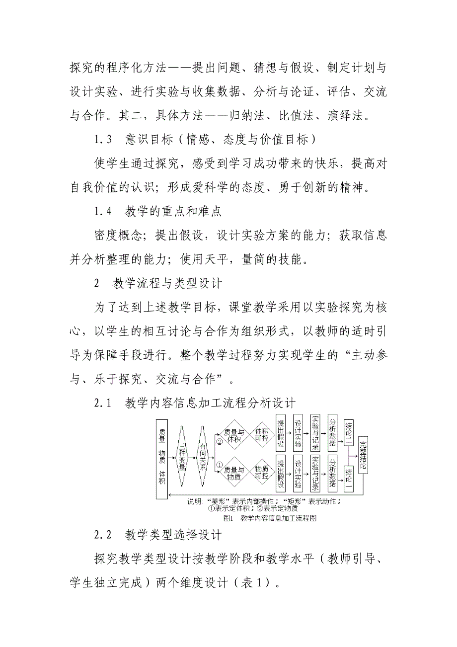 初中物理教学案例1.doc_第2页