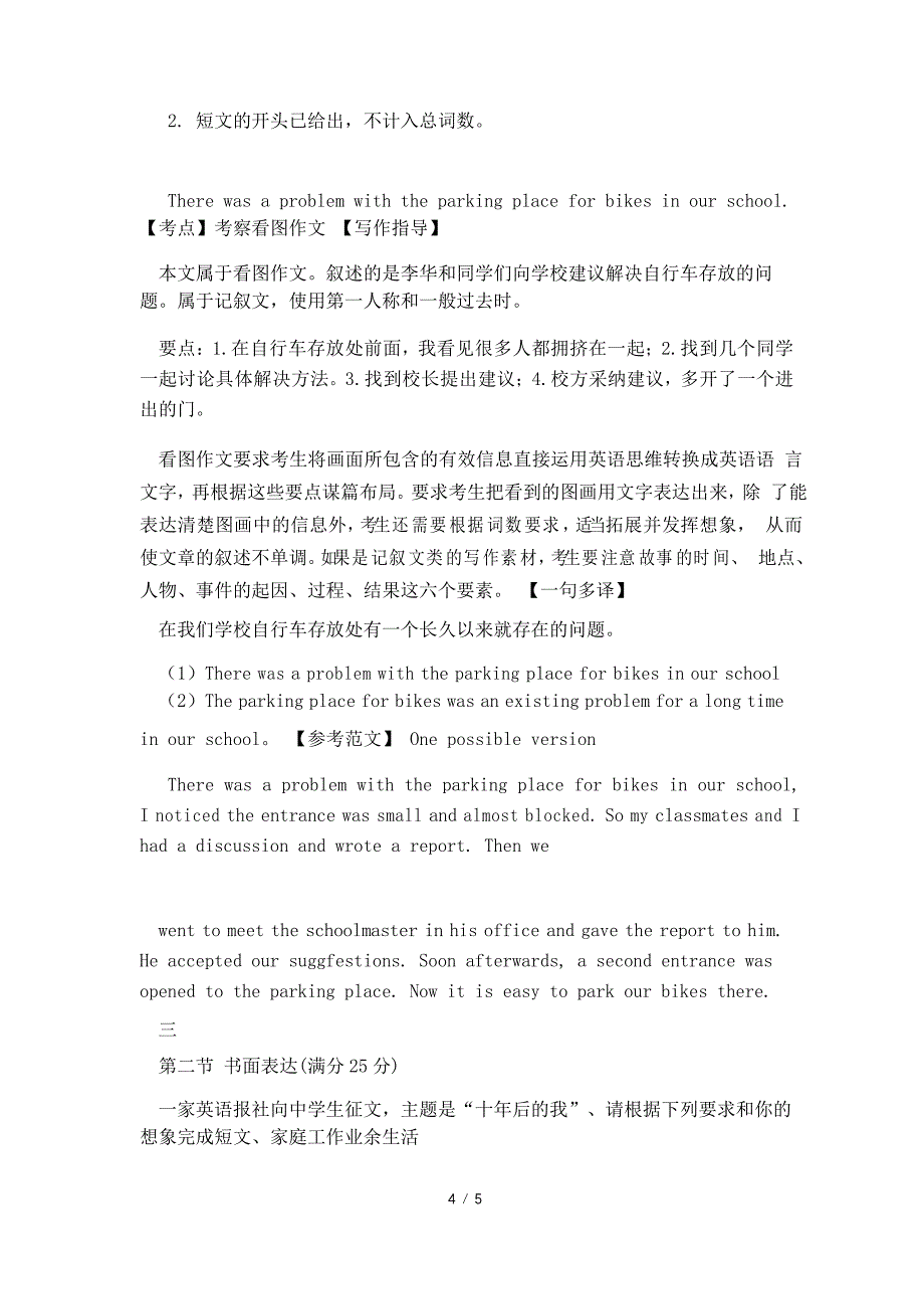 2021年高考英语试题分类汇编书面表达篇有解析_第4页