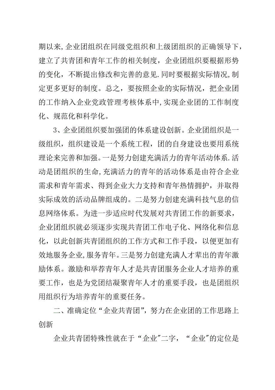 团组织建设交流.docx_第2页