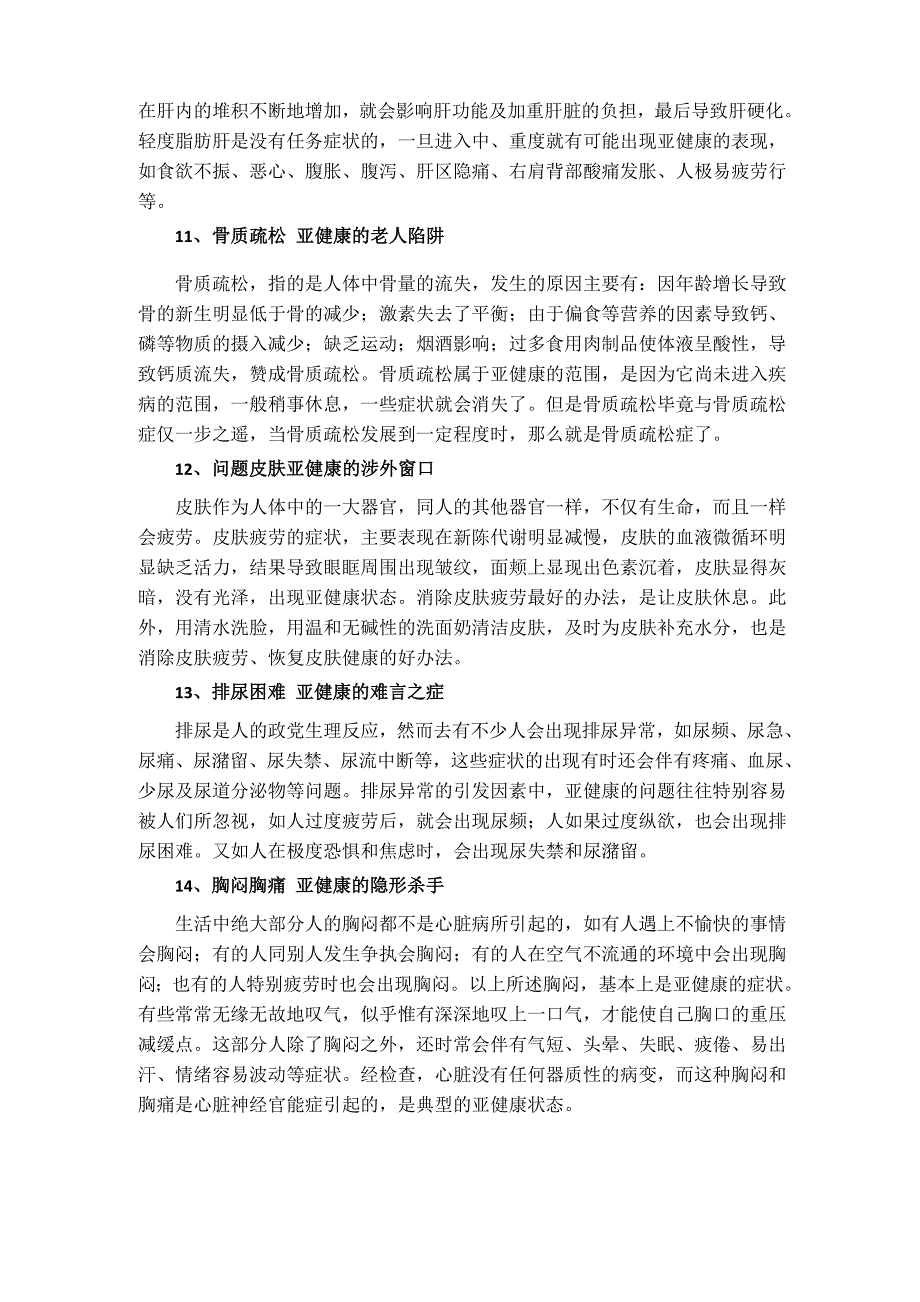 亚健康主要症状及其特征的分析_第4页