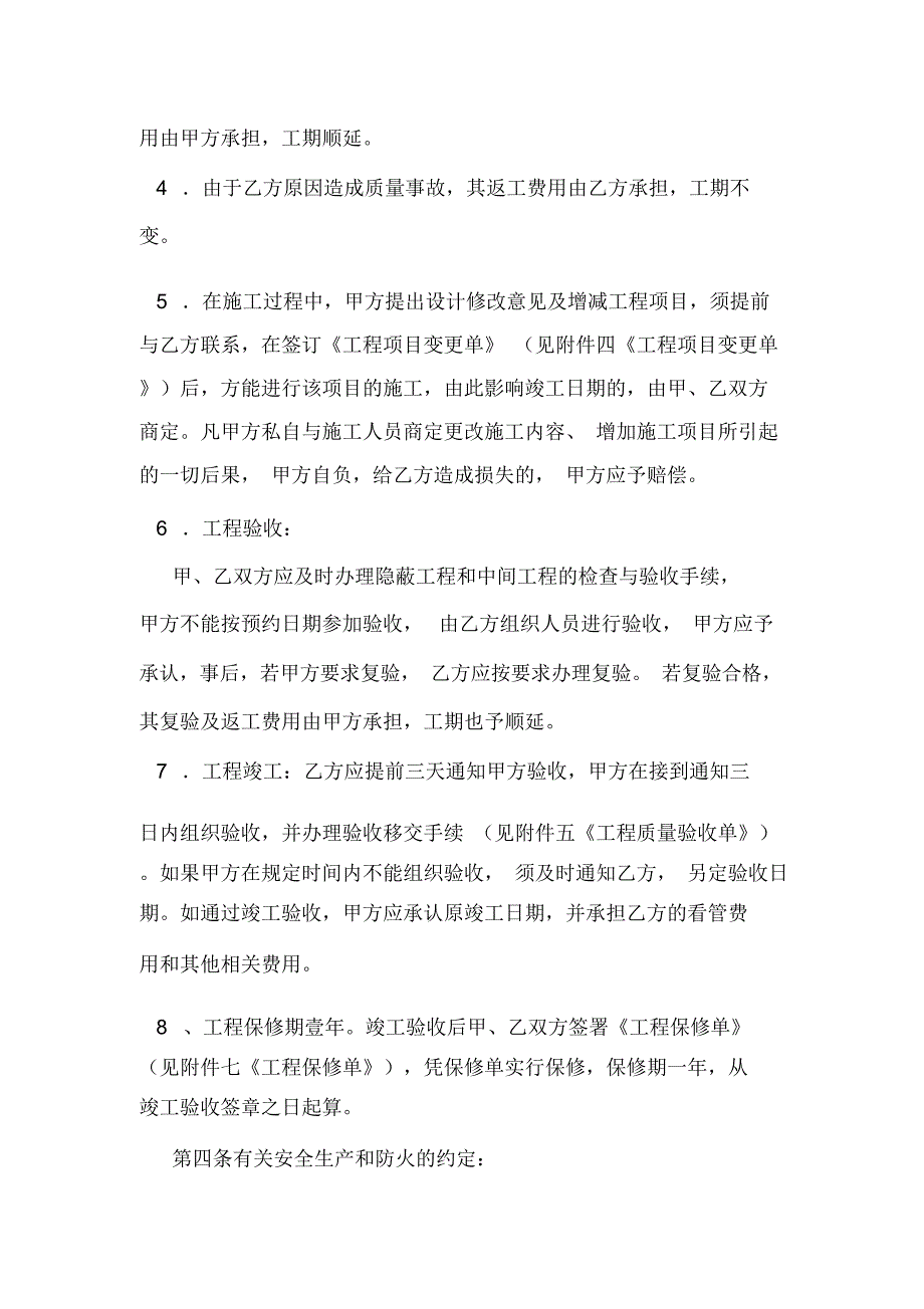 北京家庭居室装饰装修施工示范合同(2).doc_第2页