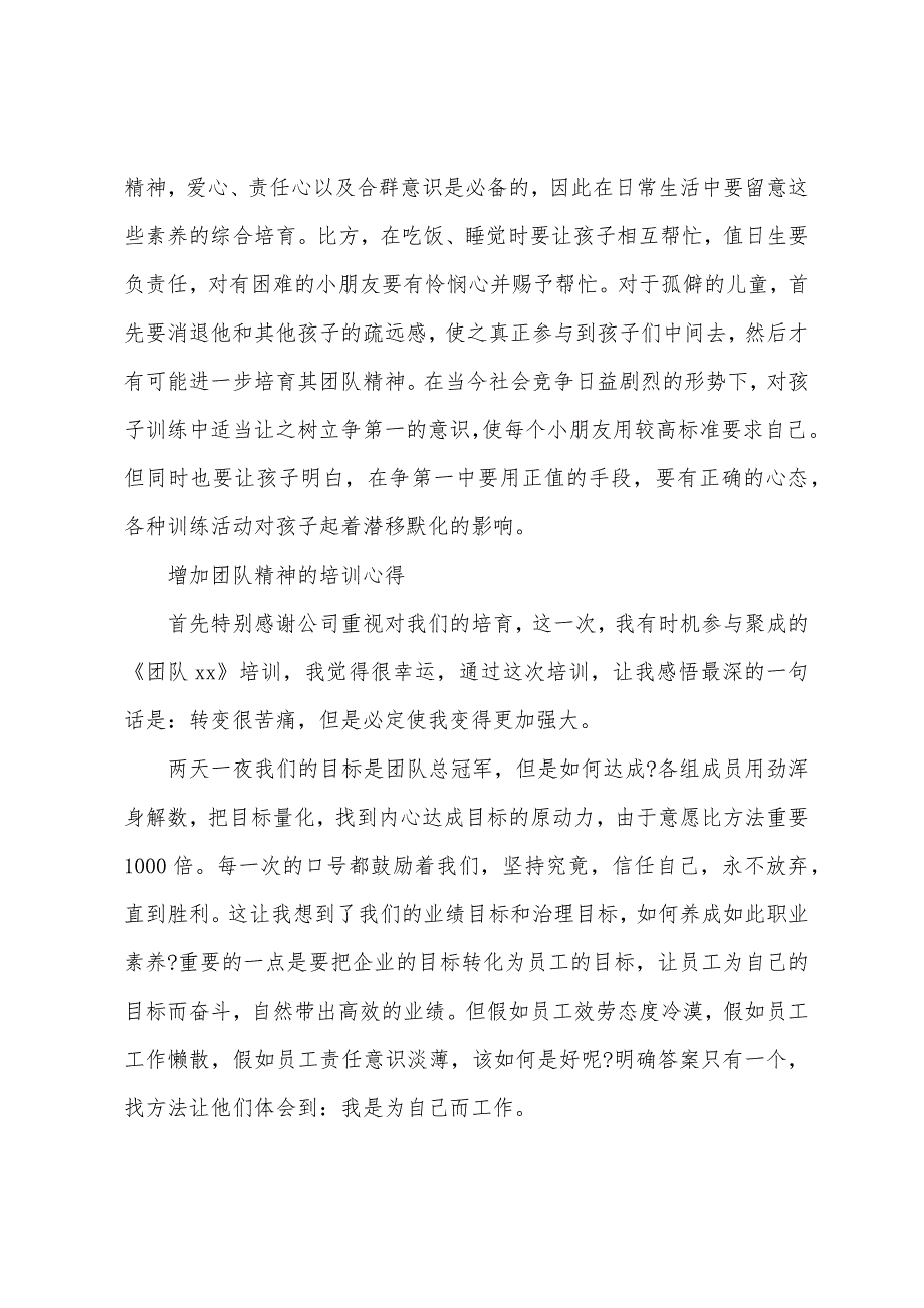 增强团队精神培训心得.docx_第2页