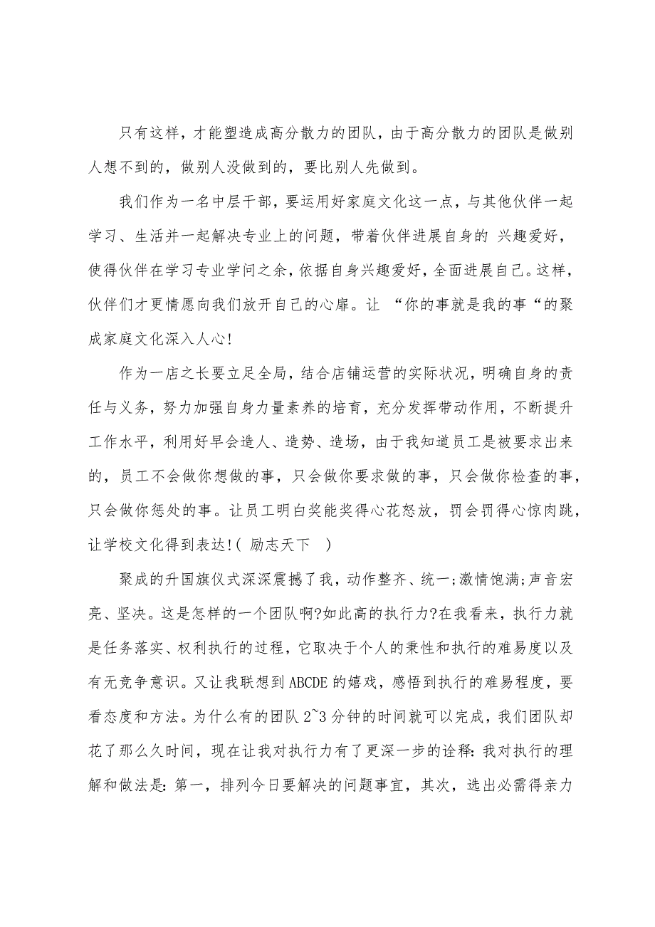 增强团队精神培训心得.docx_第3页