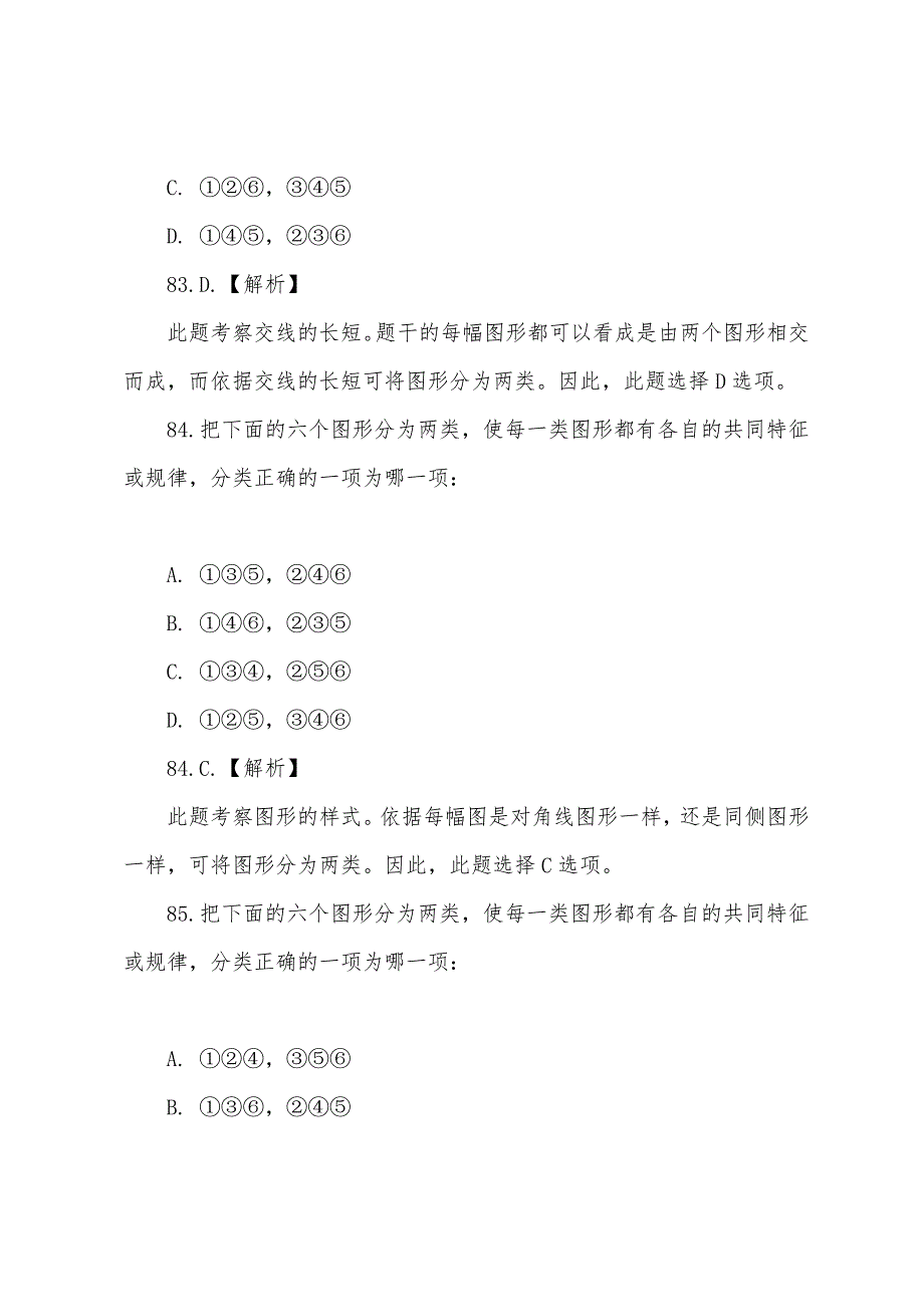 2022年国家公务员考试行测图形推理真题及答案.docx_第4页