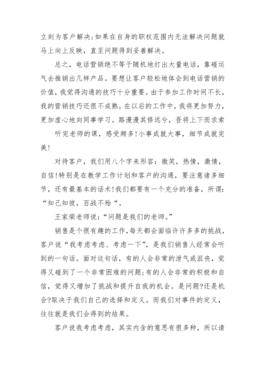 2021年个人电话销售工作总结怎么写范文_第3页