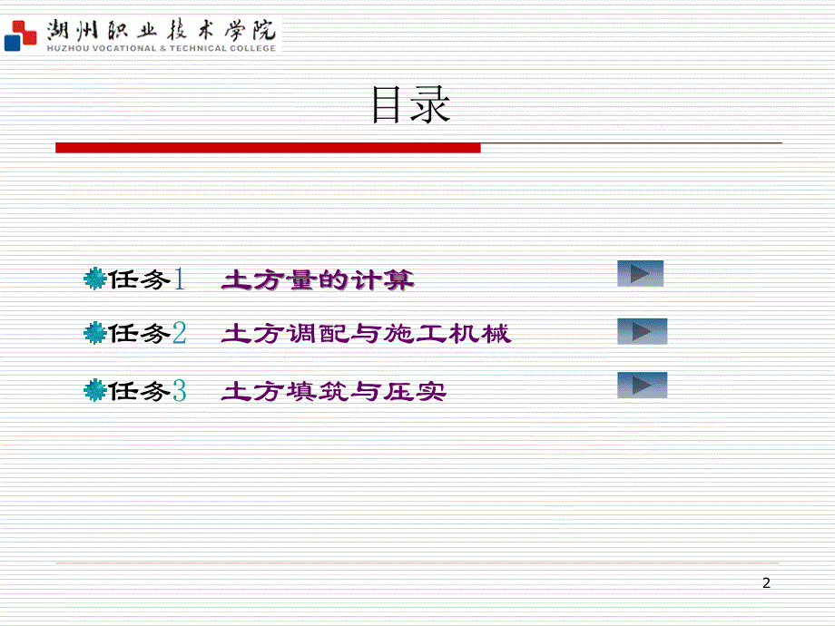 土方工程施工_第2页