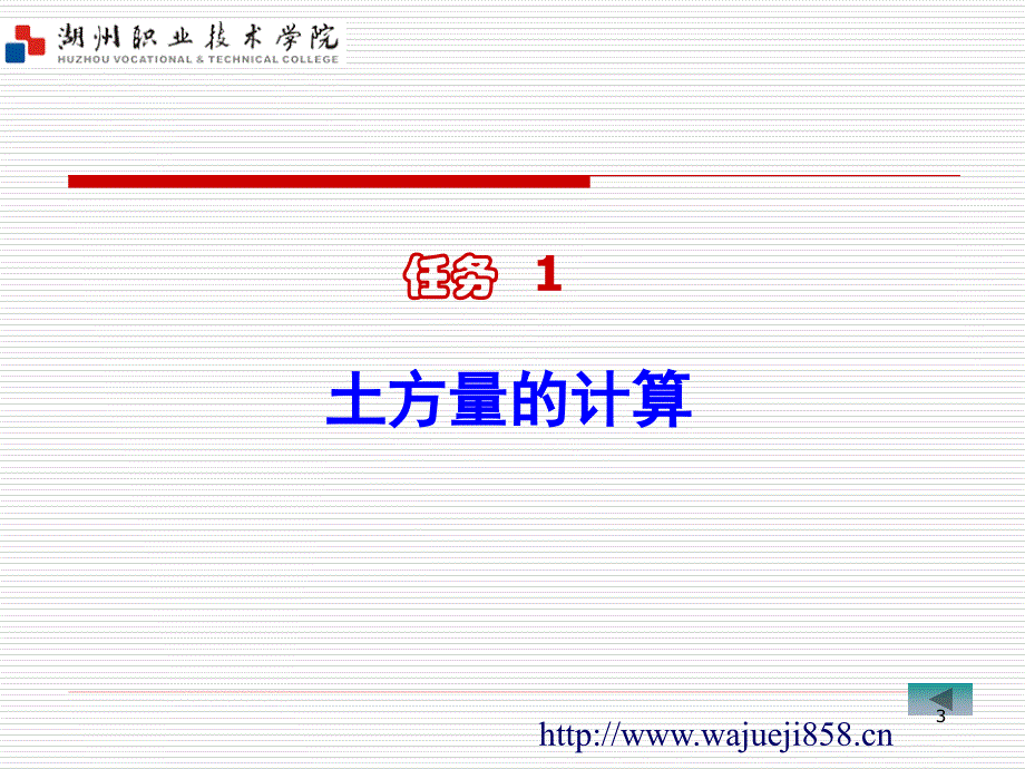 土方工程施工_第3页