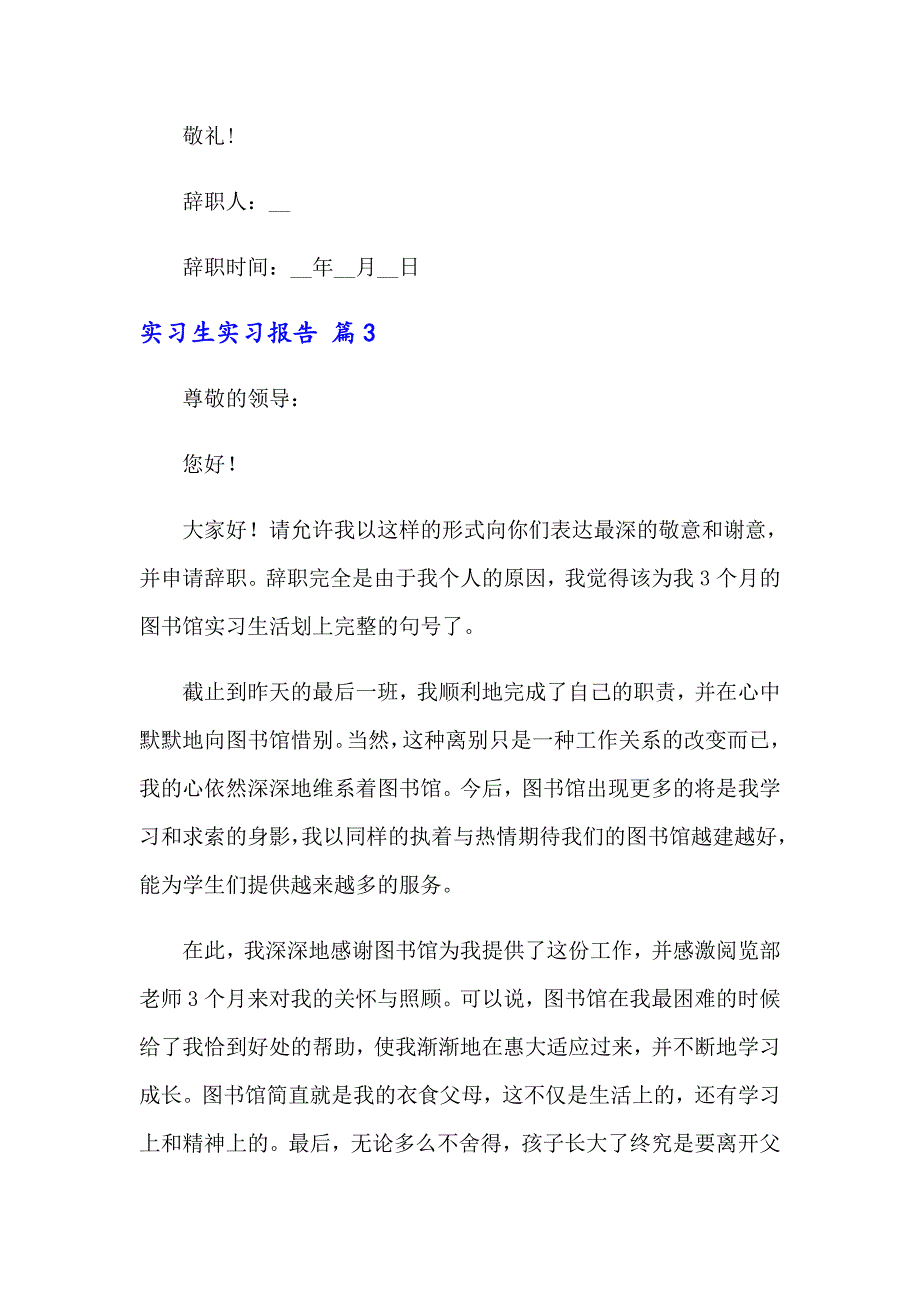 有关实习生实习报告范文锦集6篇_第3页