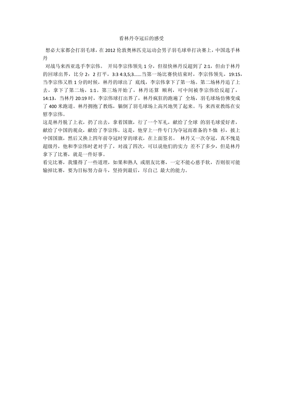看林丹夺冠后的感受_第1页