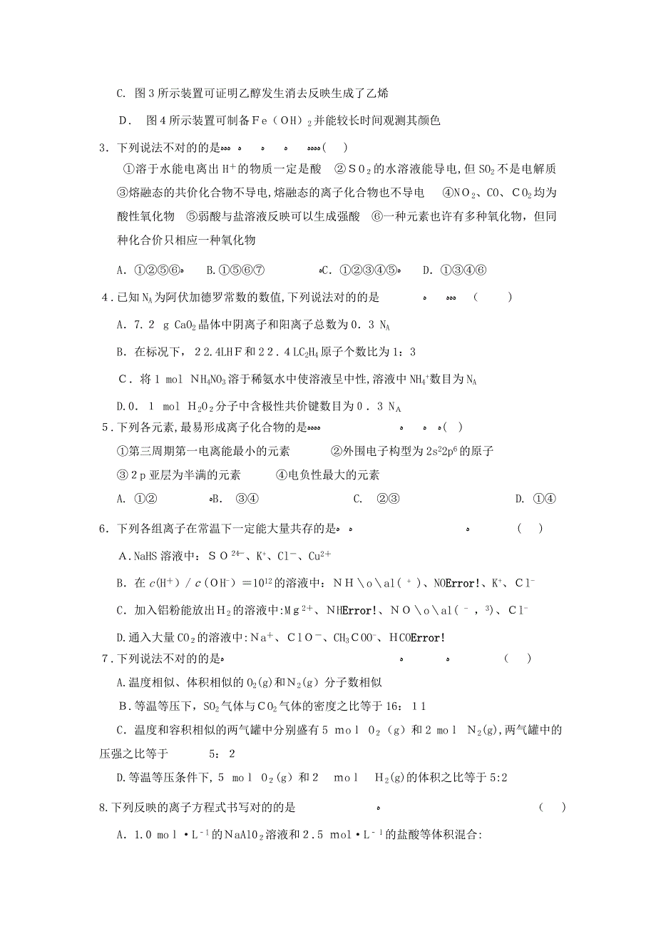 安徽省六安市舒城县高三化学上学期第二次统考试题(无答案)_第2页