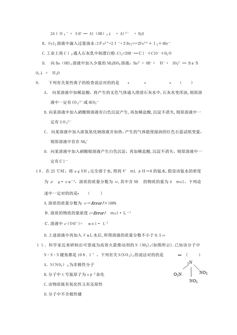 安徽省六安市舒城县高三化学上学期第二次统考试题(无答案)_第3页