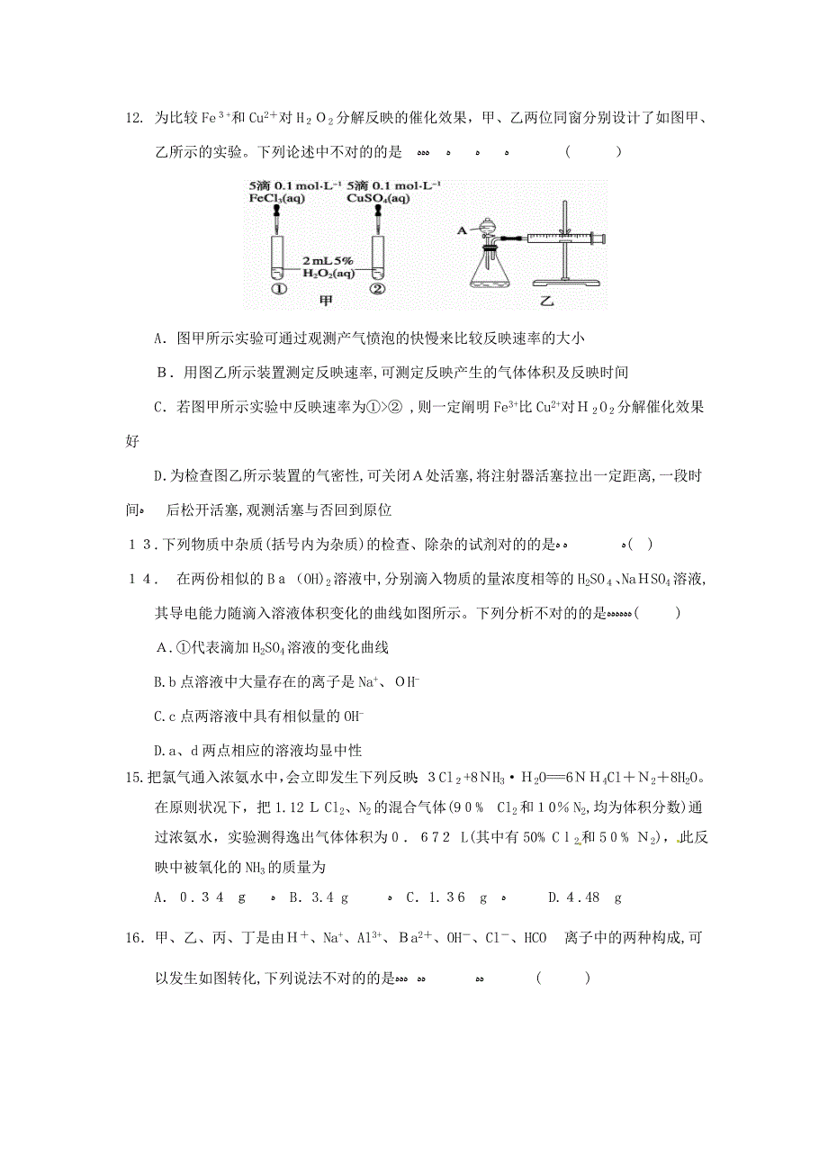 安徽省六安市舒城县高三化学上学期第二次统考试题(无答案)_第4页