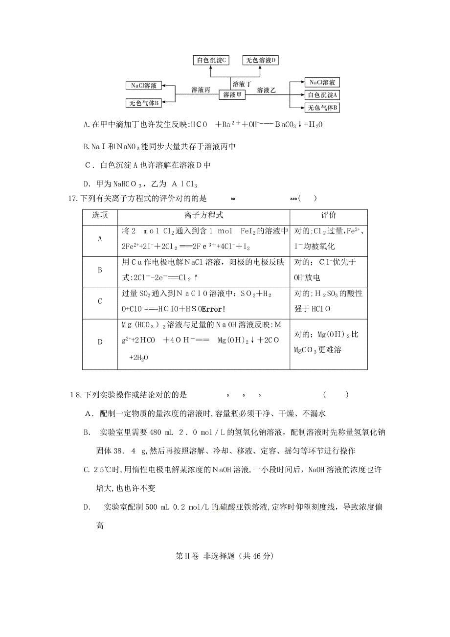 安徽省六安市舒城县高三化学上学期第二次统考试题(无答案)_第5页