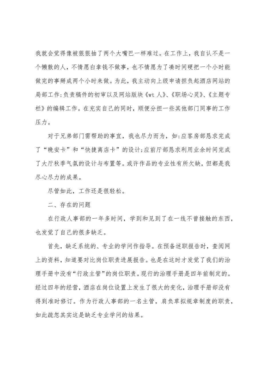 行政总监述职报告.docx_第5页