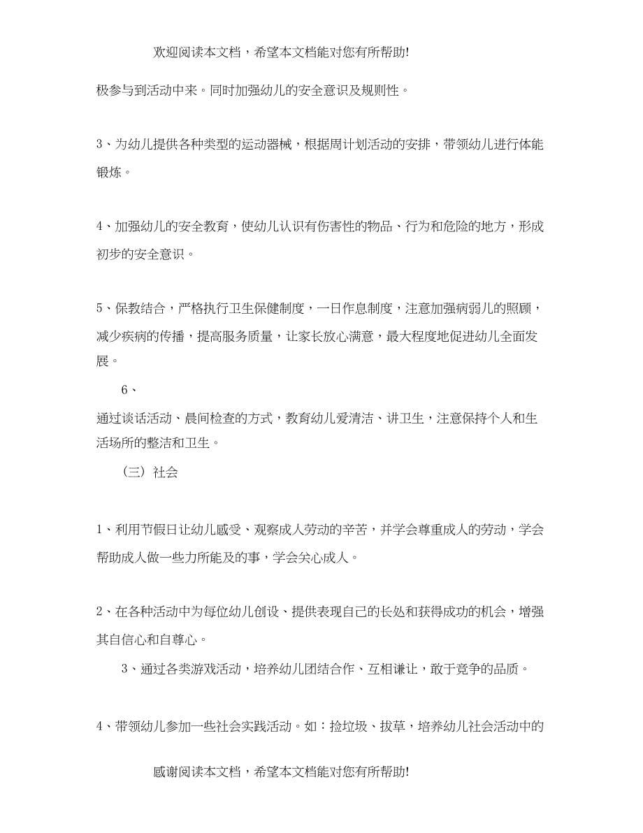 教师两学一做个人学习计划范文_第5页