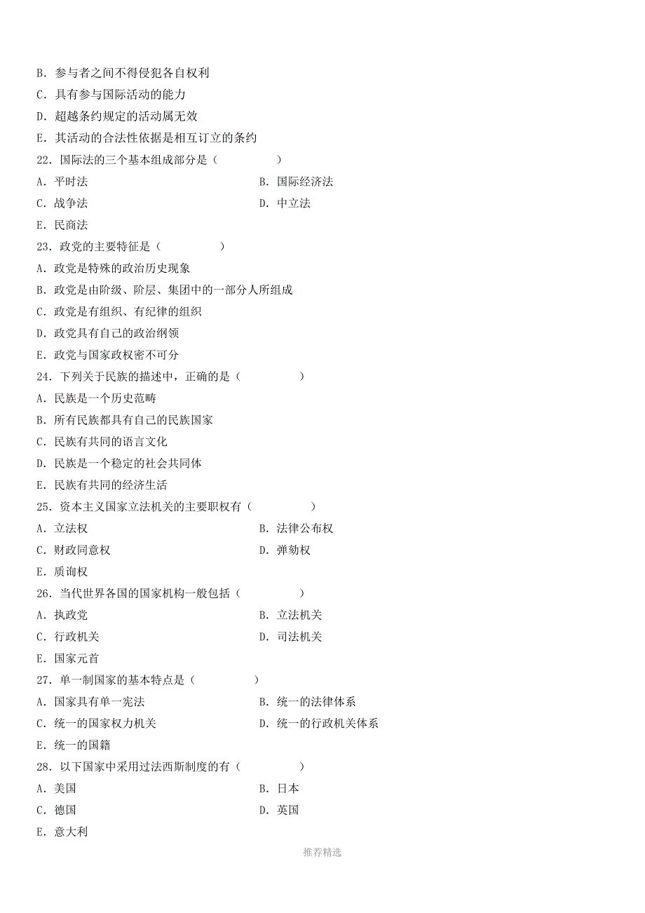 推荐-00312-全国2011年10月高等教育自学考试政治学概论试题_第3页