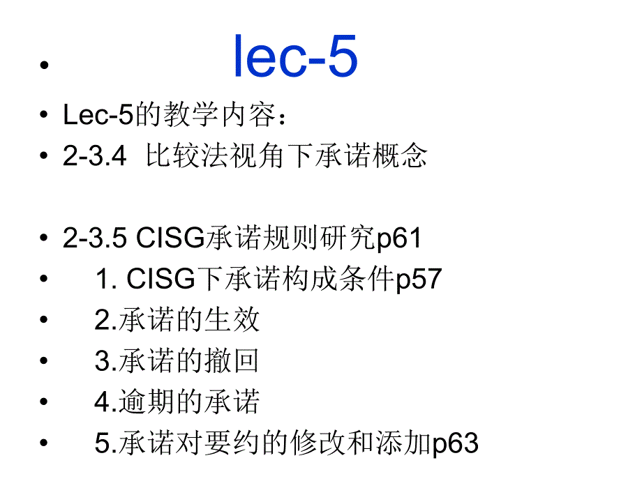 第一篇货物买卖法lec6(上)买卖合同效_第1页