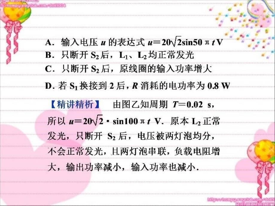 最新变压器及远距离输电幻灯片_第5页