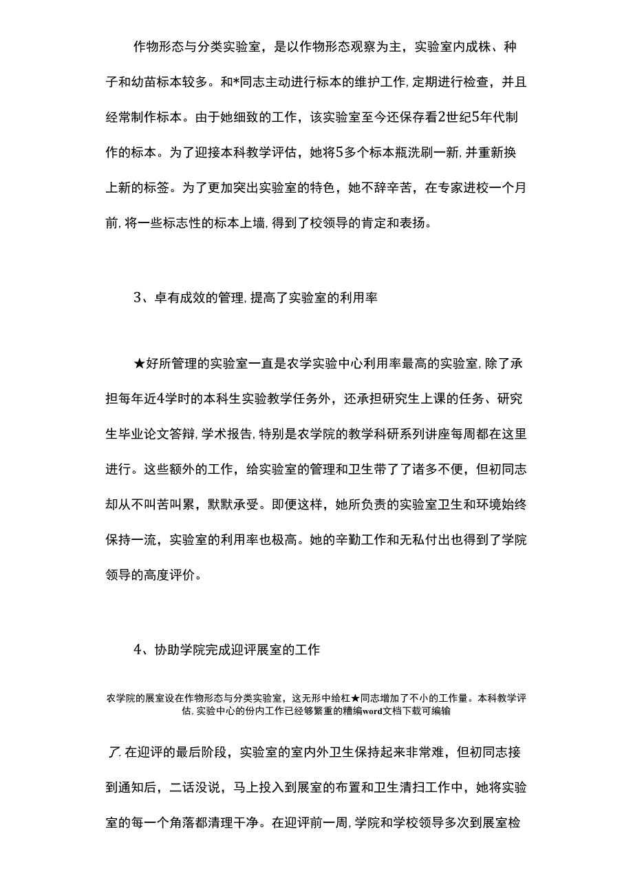 2021年先进教职工个人事迹材料_第2页