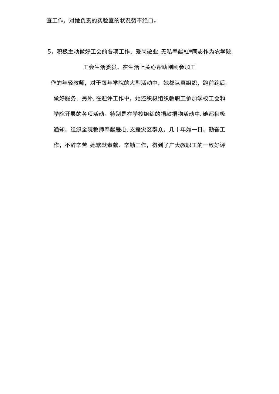 2021年先进教职工个人事迹材料_第3页