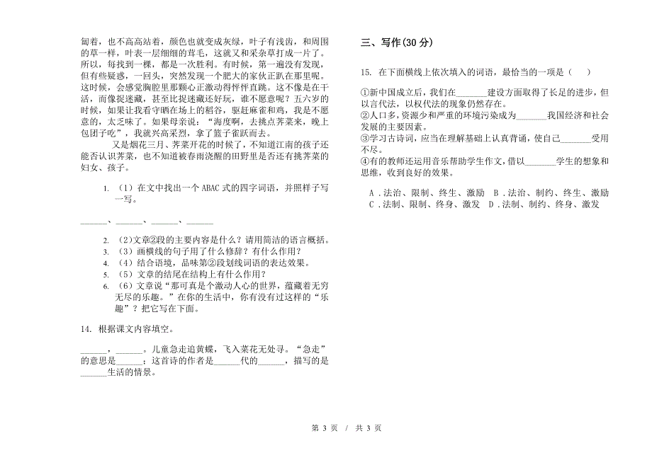 小学语文小升初专题模拟试卷A卷.docx_第3页