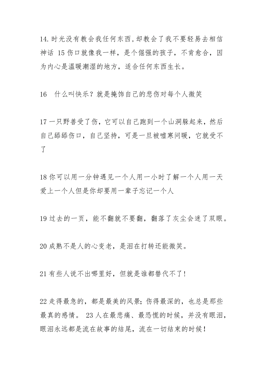 每天对自己说励志的话.docx_第3页