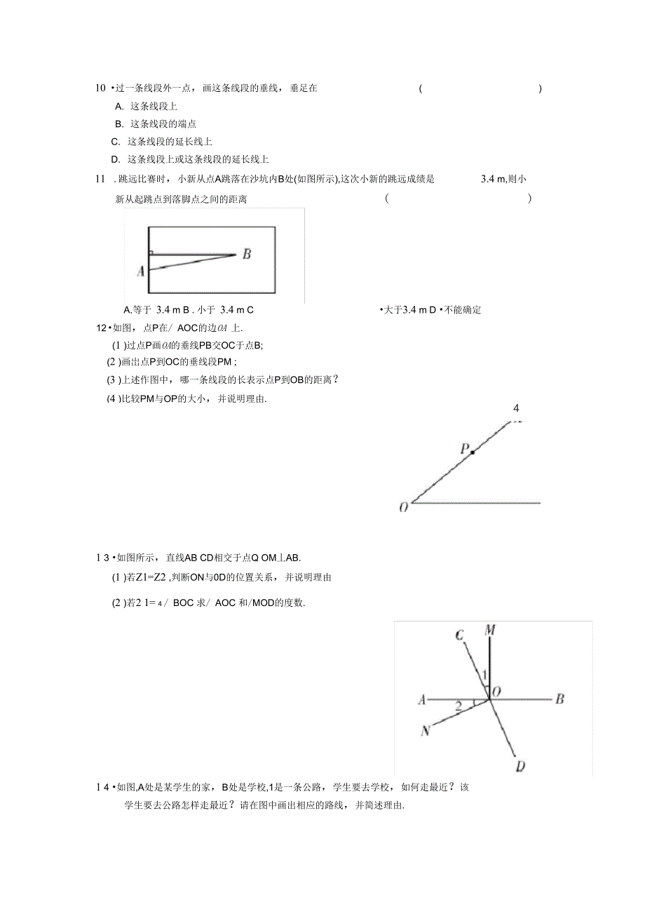 七年级数学下册同步练习25.1.2垂线_第2页