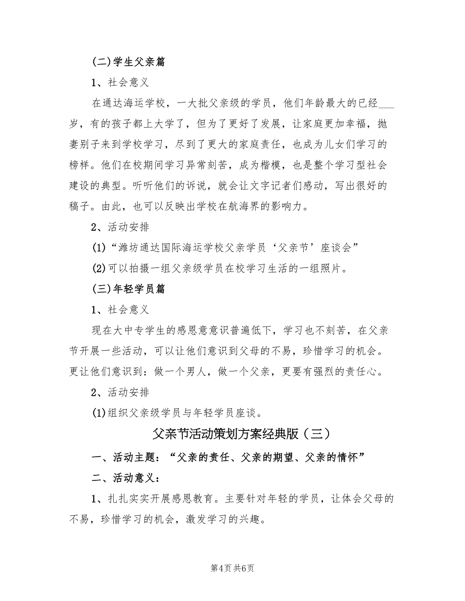 父亲节活动策划方案经典版（3篇）_第4页