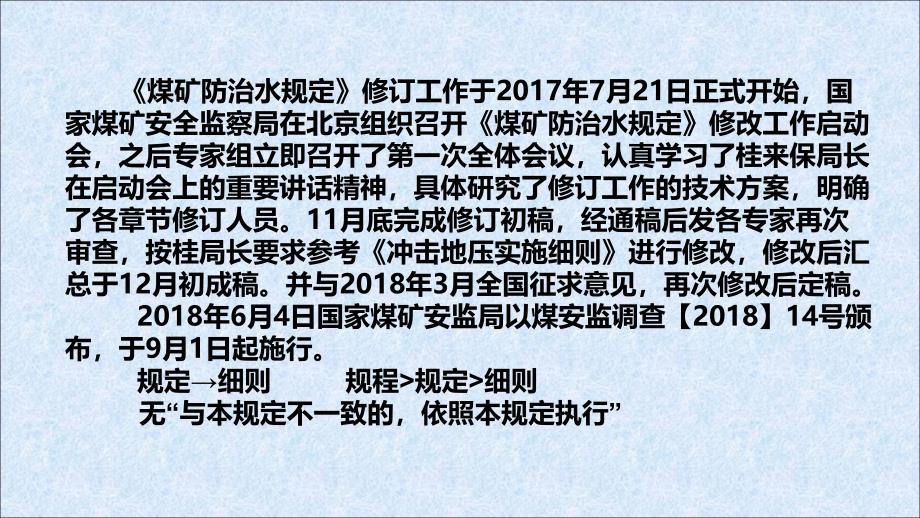 煤矿防治水细则释义详解版ppt课件_第2页