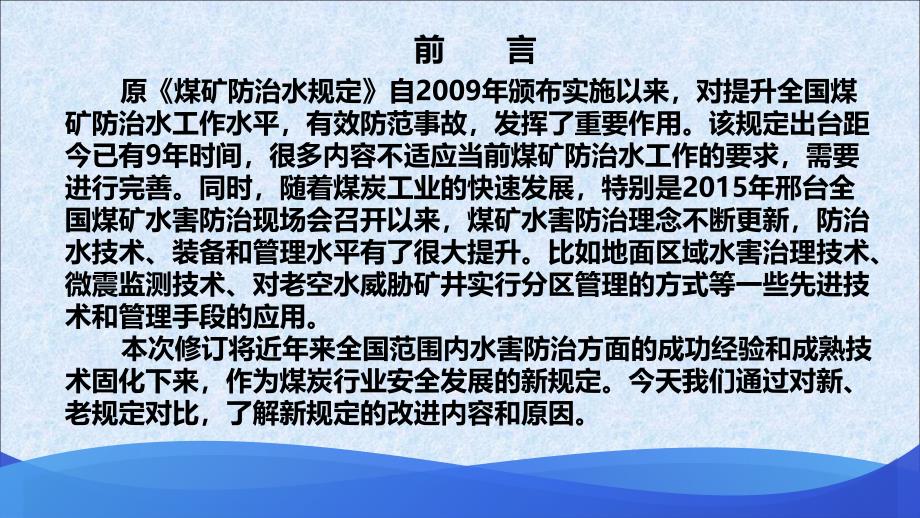 煤矿防治水细则释义详解版ppt课件_第3页